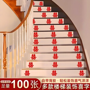 喜字贴结婚专用婚房布置装饰婚礼楼梯台阶柜子小喜字柜门囍字贴纸