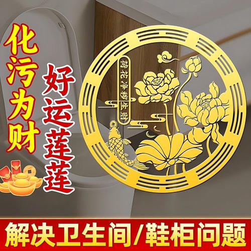 荷花鲤鱼净秽图卫生间莲花贴纸