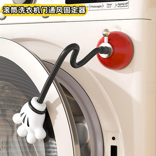 滚筒洗衣机门通风吸盘固定器