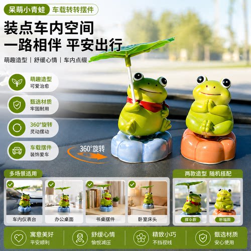 小青蛙转转乐树脂车载摆件