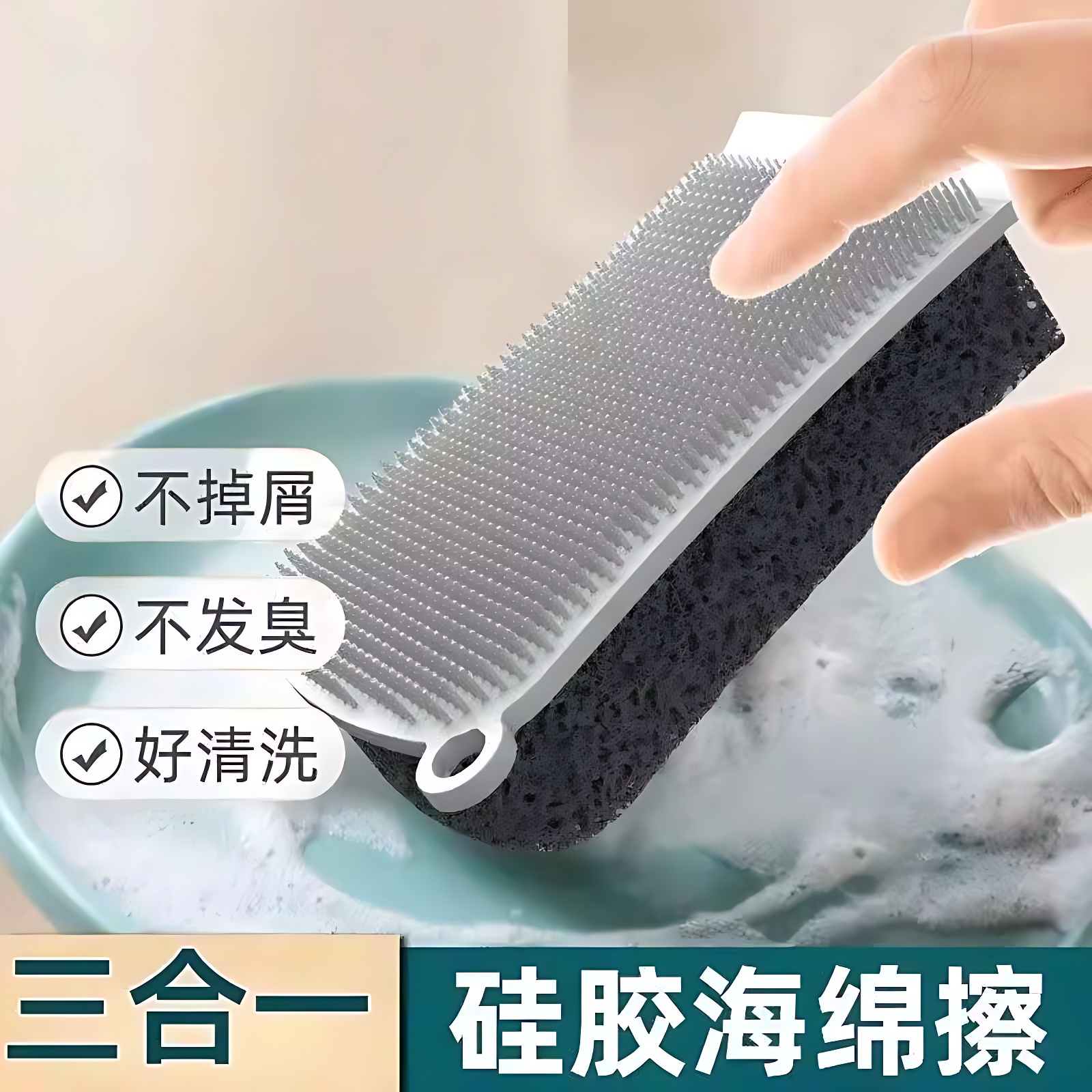 三合一硅胶海绵擦清洁刷锅碗神器