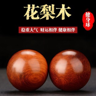 花梨木健手球手转球养生保健球老人手部按摩健身球手握盘球练手球