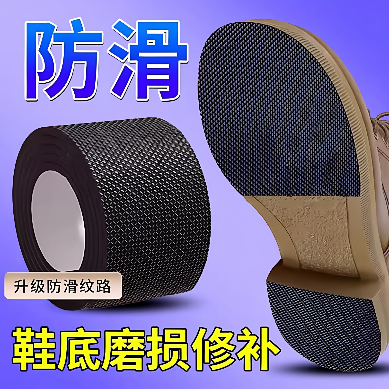 高跟鞋自粘静音防滑修补贴图片