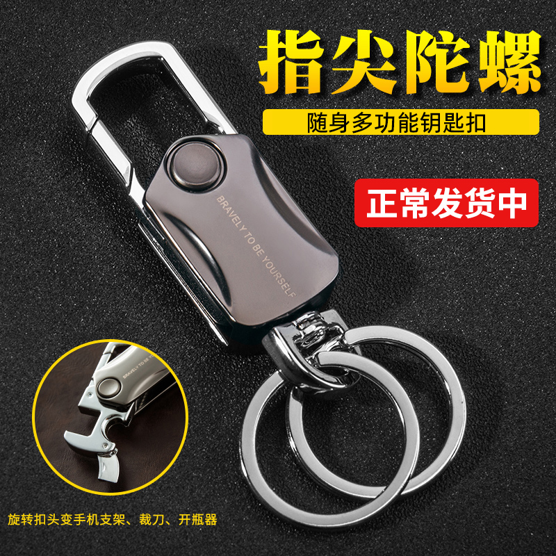 汽车钥匙扣多功能小刀开瓶器腰挂