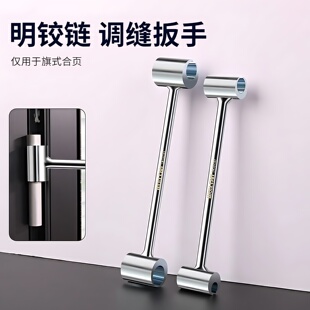 明铰链调缝器门缝间隙调节器旗形合页调缝神器门铰链门缝调节扳手