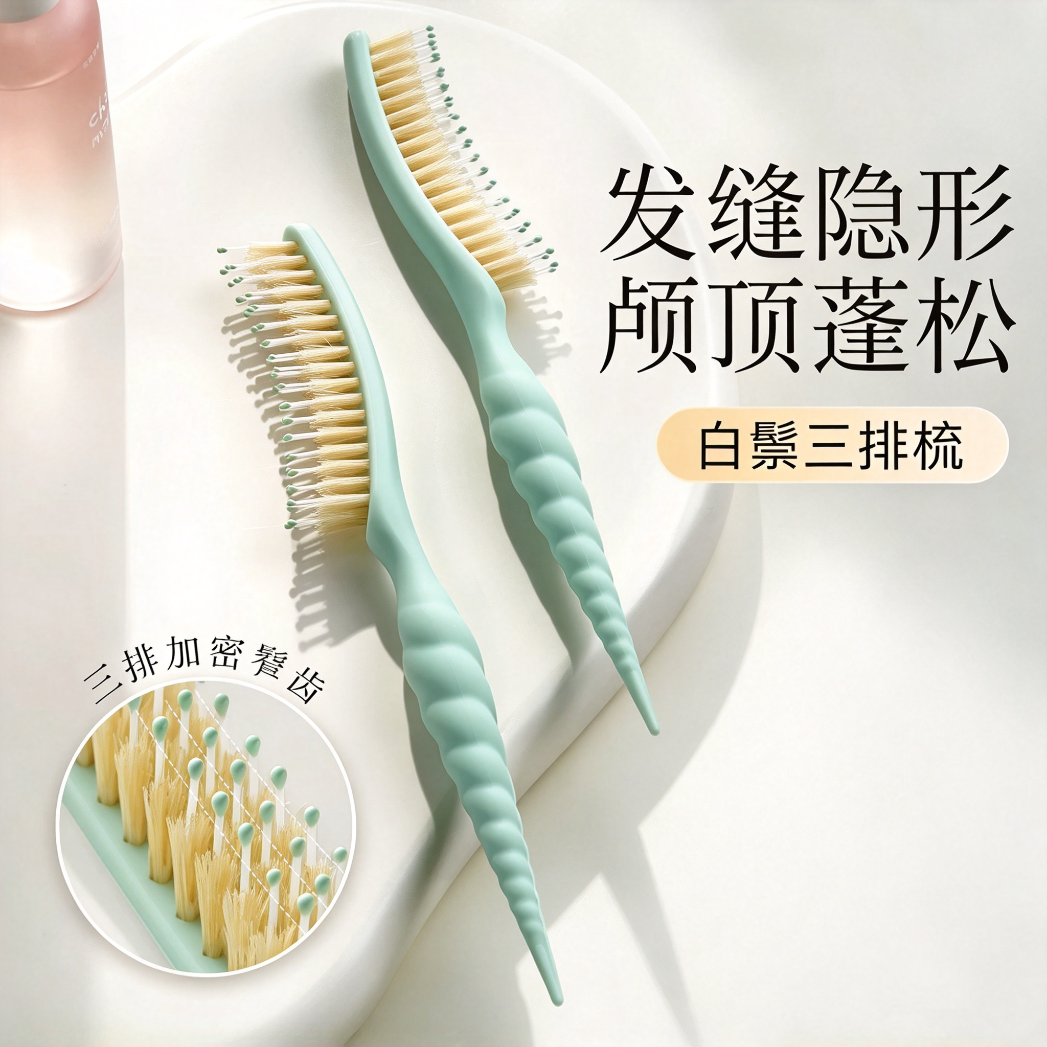 螺旋猪鬃密齿隐形发缝蓬松梳
