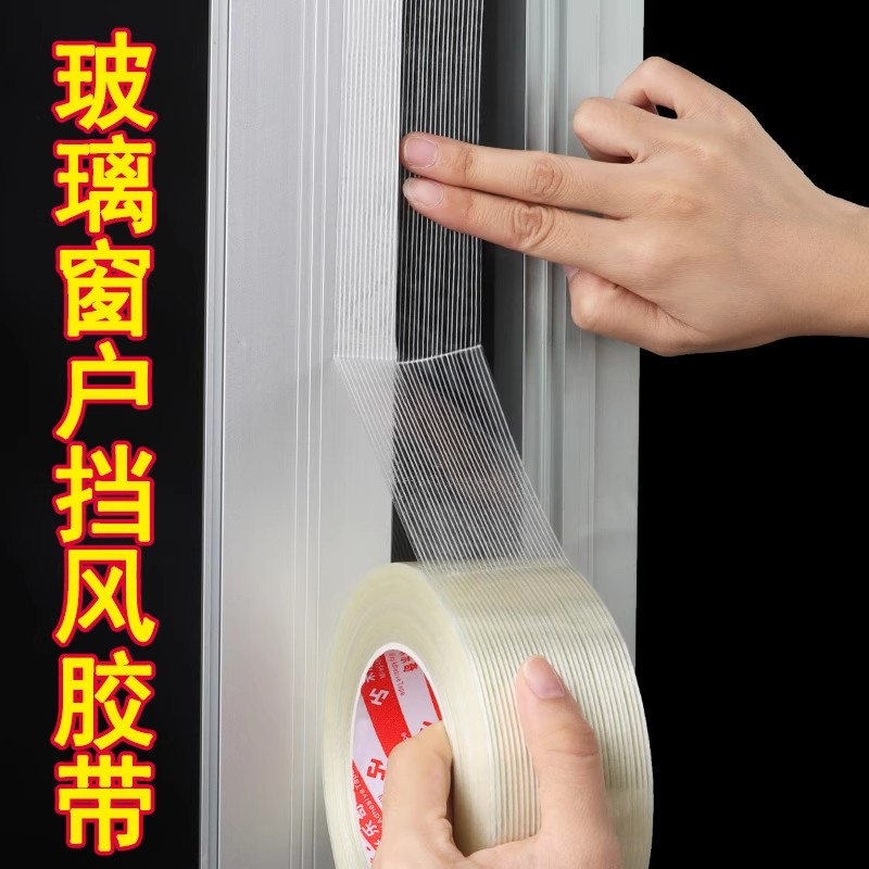 透明加厚高粘防风防尘密封胶带