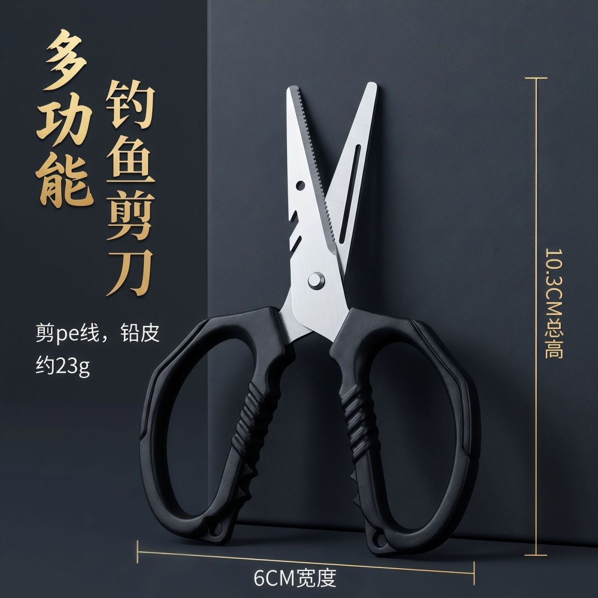 不锈钢便携钓鱼剪刀6CM剪PE线