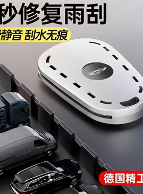 汽车雨刮30s修复如新神器