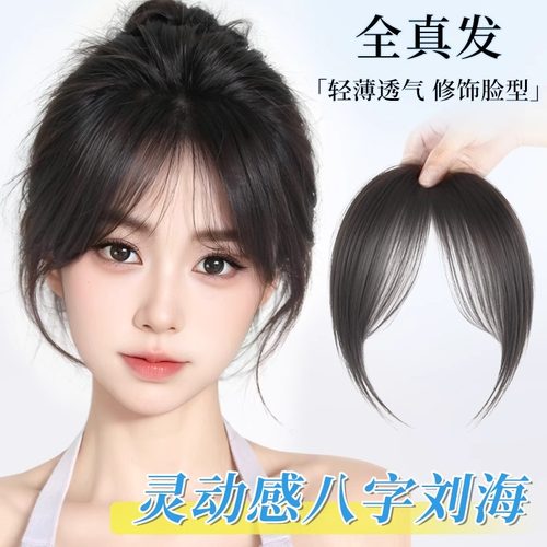 刘海假发女片头顶自然前额八字空气刘海真发遮白发蓬松法式假刘海