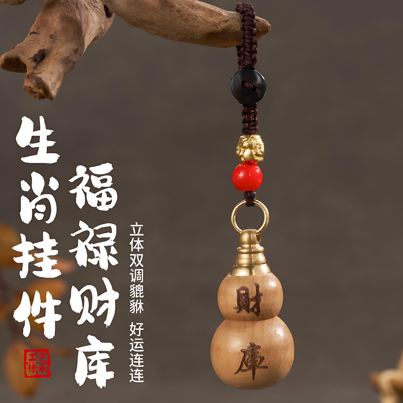 普陀桃木葫芦福禄挂件