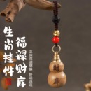 桃木金沙财库葫芦钥匙扣十二生肖八方来财纳福挂件实木雕刻礼物