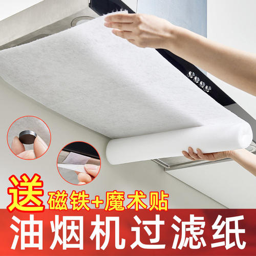 加厚油烟机磁吸整张裁剪过滤膜