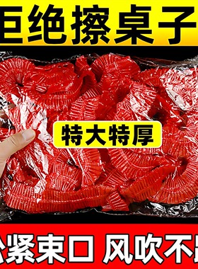 松紧束口桌布一次性家用加厚免洗透明红色婚庆饭店台布喜庆桌套