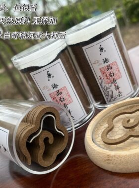 芽庄白奇楠天然沉香祥云香片