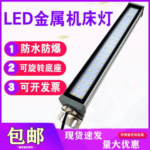 LED机床工作灯数控车床CNC加工中心24V220V磨铣床防水防爆照明灯