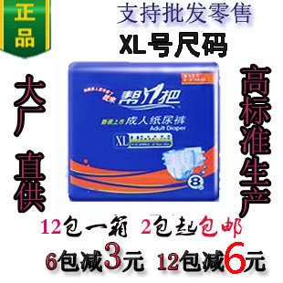 帮一把成人纸尿裤XL号8片装老年人尿不湿裤通用非拉拉裤护理垫