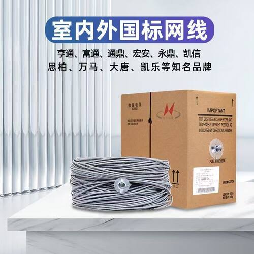 亨通室内外国标网线无氧铜双绞线4*2*0.5工程网线305米热卖款包邮