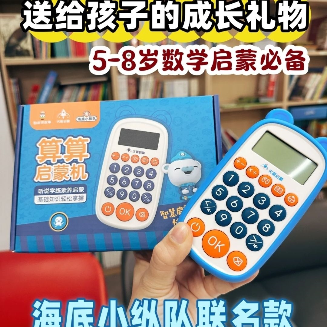 凯叔算算启蒙机5岁+数学英语古诗