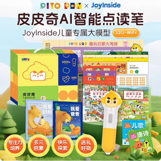 皮皮奇AI智能WiFi点读笔礼盒JOJO