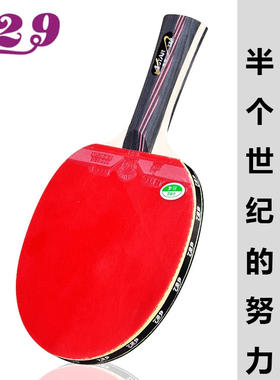 正品友谊729郝帅三星乒乓球拍