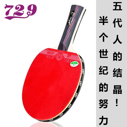 正品友谊729郝帅三星乒乓球拍