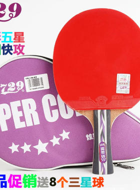 正品友谊729炫彩3-6星成品拍新品