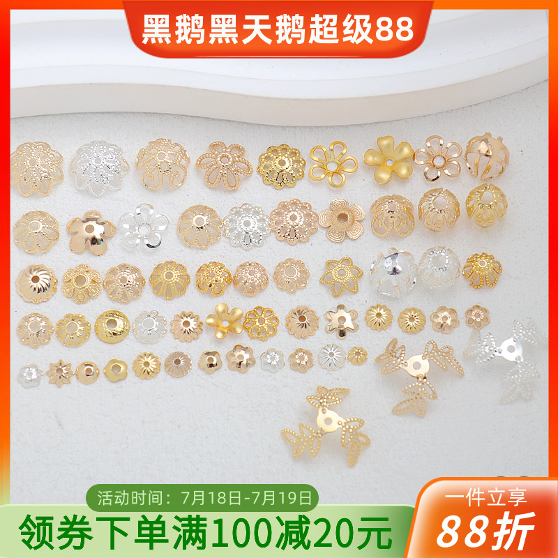 14K包金保色镀金银色多款花托帽托珠托垫隔片diy手链项链饰品配件