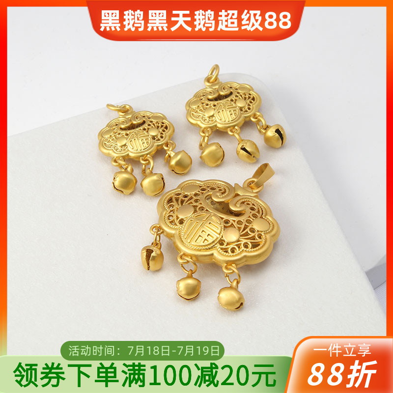 保色哑金镂空如意福锁diy饰品