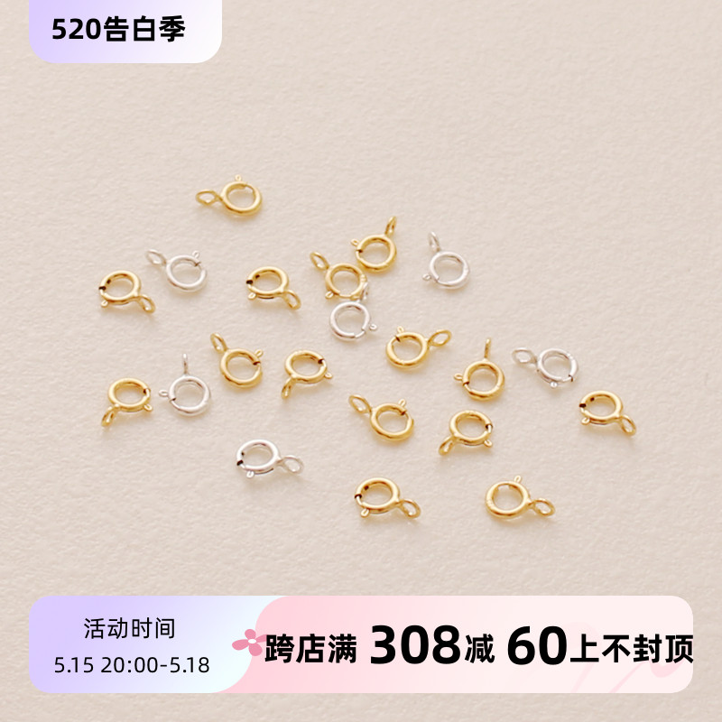 s925纯银镀金弹簧扣5mm手工diy连接口配件防过敏圆扣基础饰品材料