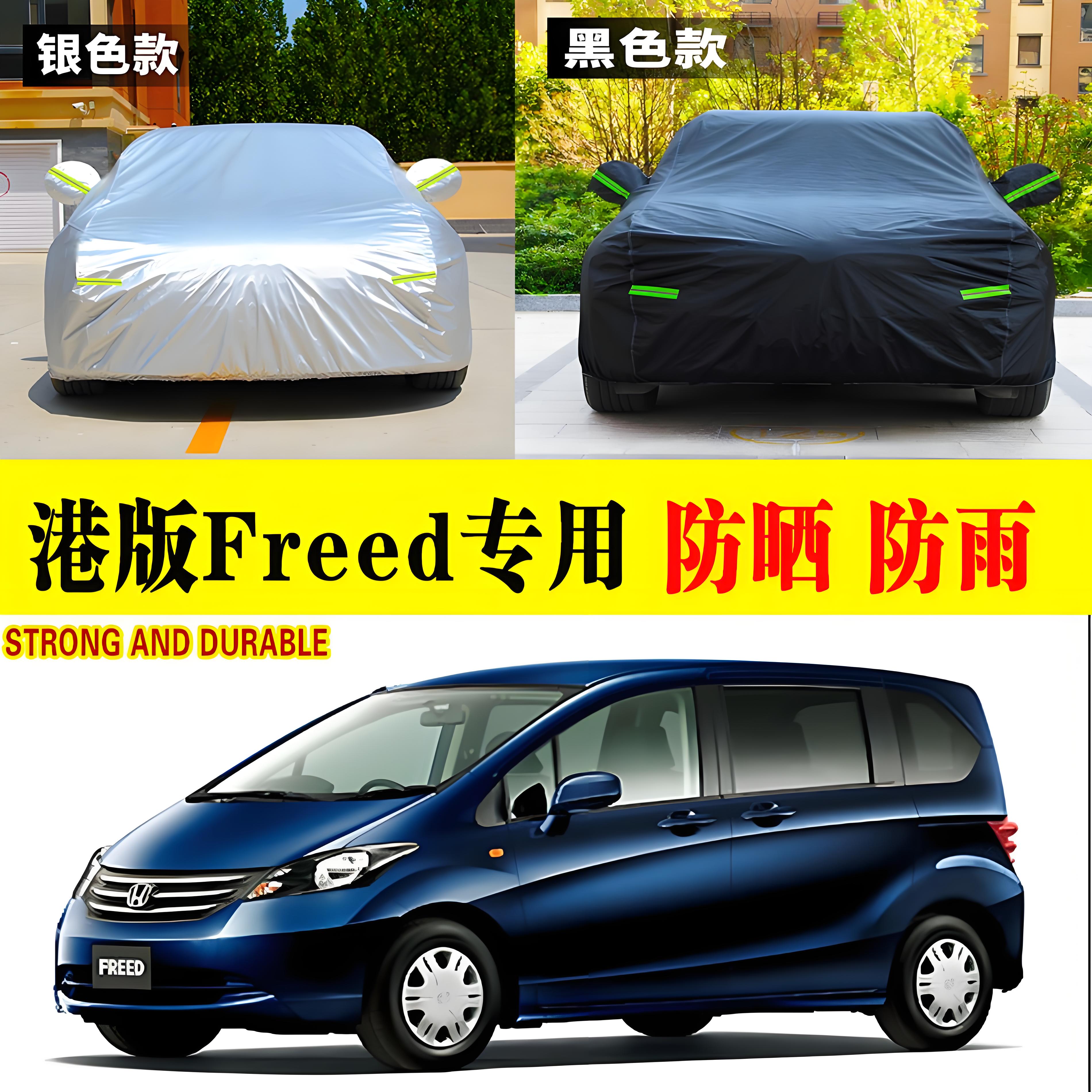 本田防晒隔热车罩牛津Freed原厂