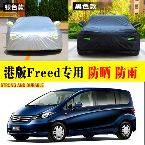 本田防晒隔热车罩牛津Freed原厂