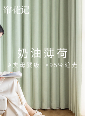 初禾 婴儿绒雪尼尔暗纹全遮光窗帘 A类母婴级环保简约风格遮光布