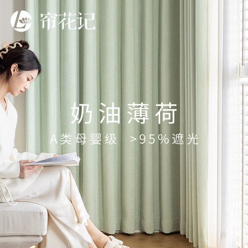 帘花记全遮光婴儿绒窗帘简约风