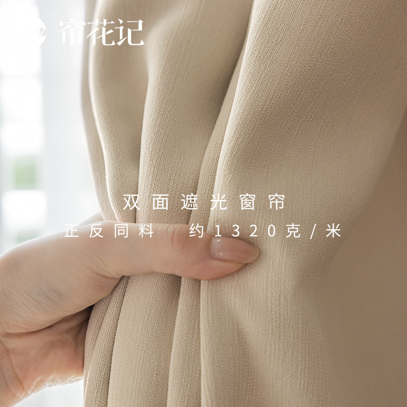 帘花记双面雪尼尔1320g遮光窗帘