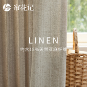 文艺亚麻窗帘 南洋轻法风 棉麻编织纹理 扶苏 简约新中式 日式 新款