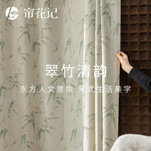 帘花记雅致中式竹叶纹理遮光窗帘