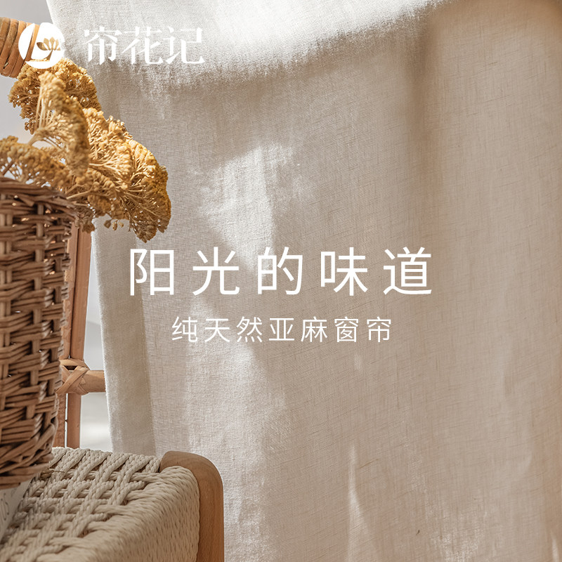 天然亚麻棉麻混纺窗帘 中式日式侘寂风格书房茶室 透光不透人窗纱