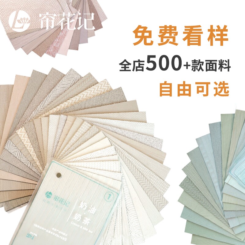 面料免费看小样【窗帘安心购】全国上门测量安装 定制错包退换