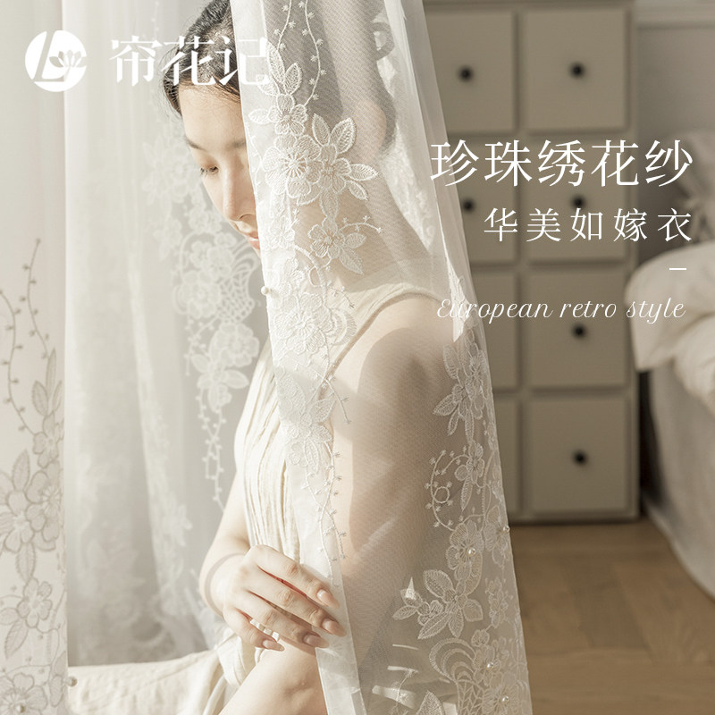 艾薇 法式浪漫珍珠花朵纱 重工刺绣少女心窗纱卧室纱帘窗帘纱定制
