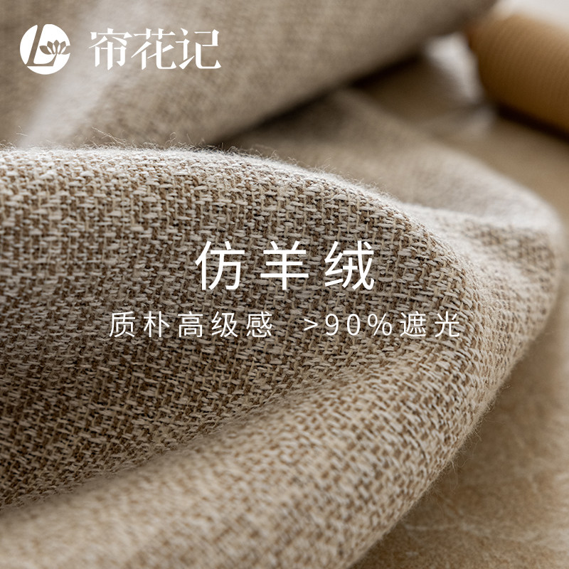 不凡 遮光仿亚麻窗帘 羊绒手感礼服工艺 简约大气高级感卧室定制,居家布艺,定制窗帘,淘宝优惠券,粉丝福利购,淘宝优惠卷