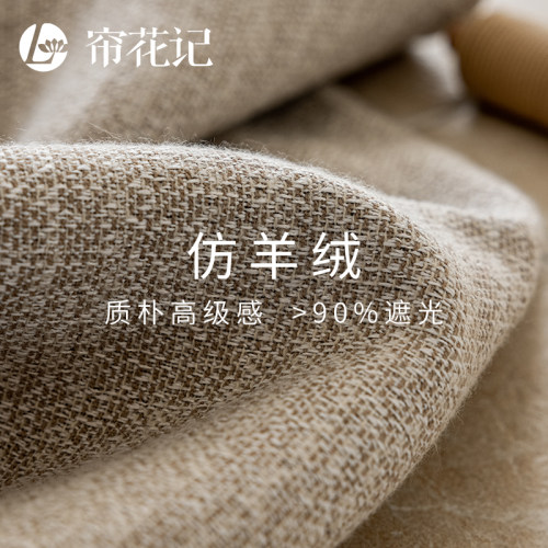 帘花记遮光仿亚麻高级感卧室窗帘