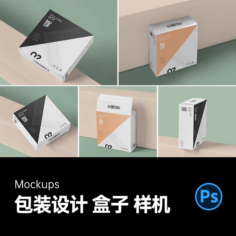 盒子纸盒包装盒设计品牌logo效果展示vi提案样机贴图psd素材