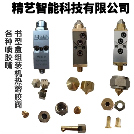 厂家直销组装机胶枪枪阀点胶机模块阀热熔胶胶阀胶嘴注胶胶嘴针阀