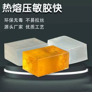 热熔压敏胶强粘环保热熔胶礼盒包装盒组装手提袋热熔胶块胶粒高温