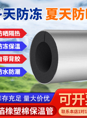 开口式保温管套加厚冬季防冻防晒水管保温棉热水器空调阻燃管橡塑