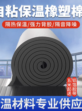 屋顶防晒保温棉隔热棉带背胶自粘隔热板耐高温橡塑保温棉隔热材料