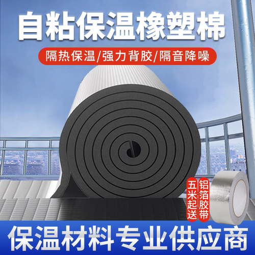 屋顶防晒保温棉隔热棉带背胶自粘隔热板耐高温橡塑保温棉隔热材料