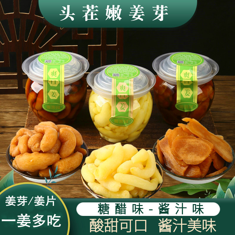 正宗山东嫩姜芽酸甜脆辣醋泡姜牙