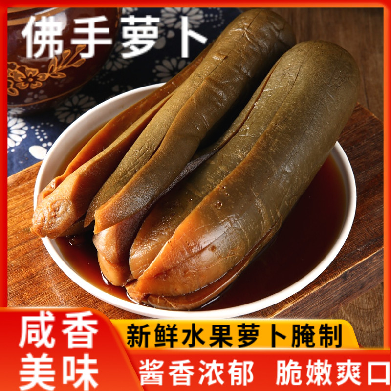 佛手萝卜山东潍坊老式酱香脆萝卜腌制/榨菜/泡菜
